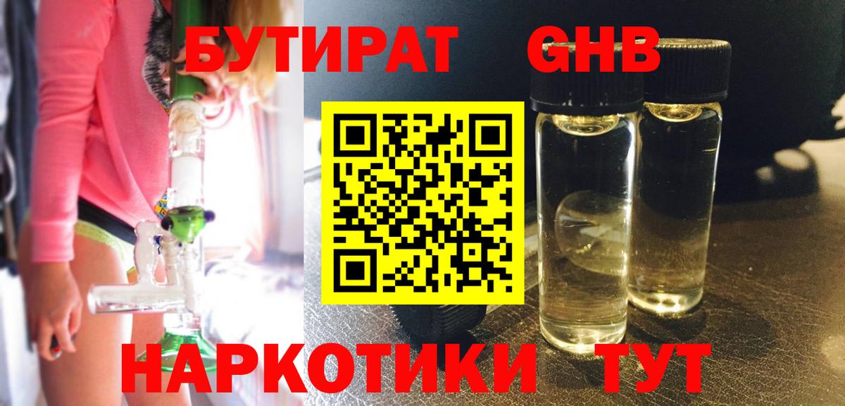 Бутират 99% Дятьково