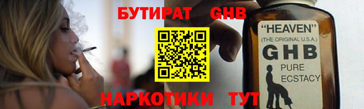 Бутират буратино  Вход с VPN  Дятьково 