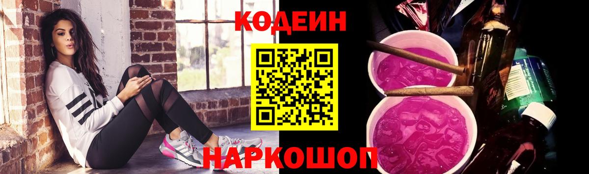 Дятьково  Кодеиновый сироп Lean напиток Lean (лин)  Вход с VPN 