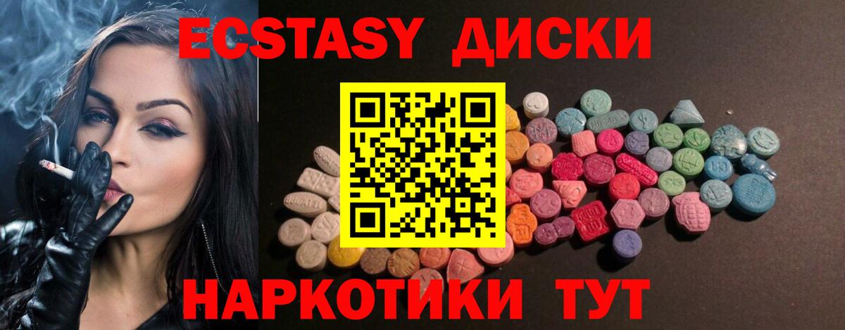 Экстази  Дятьково  Ecstasy 280мг  Ecstasy диски 