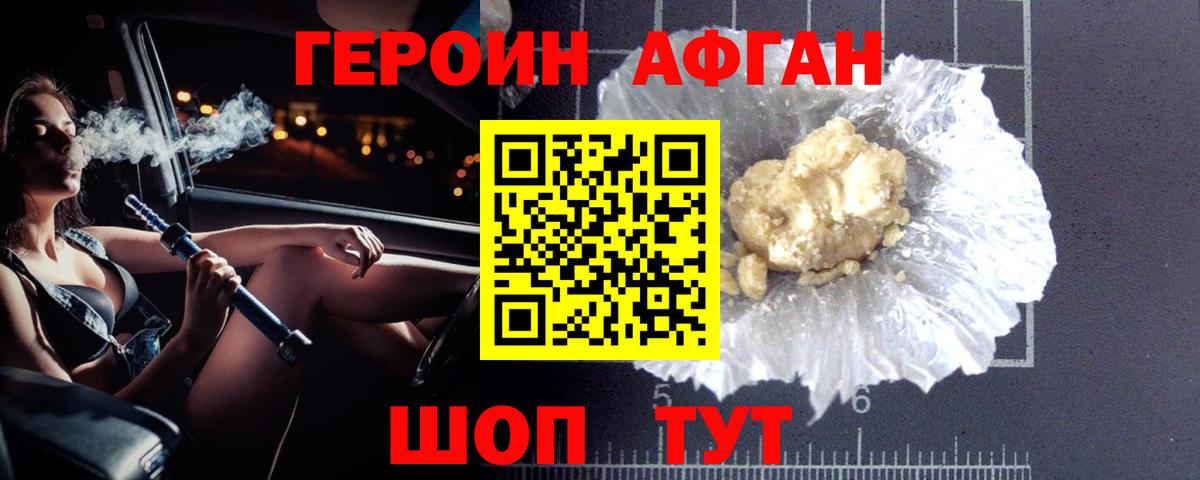 ГЕРОИН Heroin Дятьково