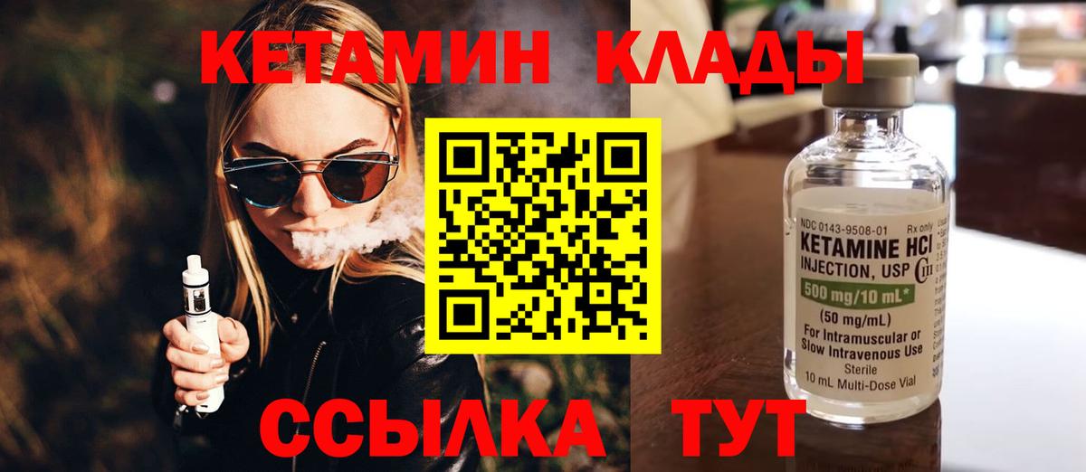 Кетамин ketamine Дятьково