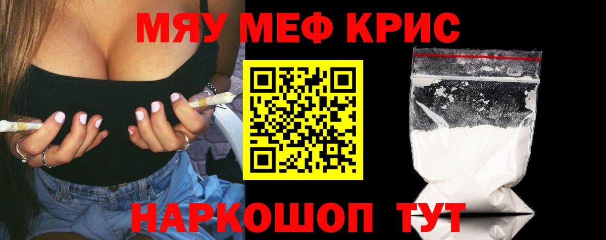 МЕФ  Вход с VPN  МЯУ-МЯУ  Дятьково  Меф 4 MMC  Меф VHQ 