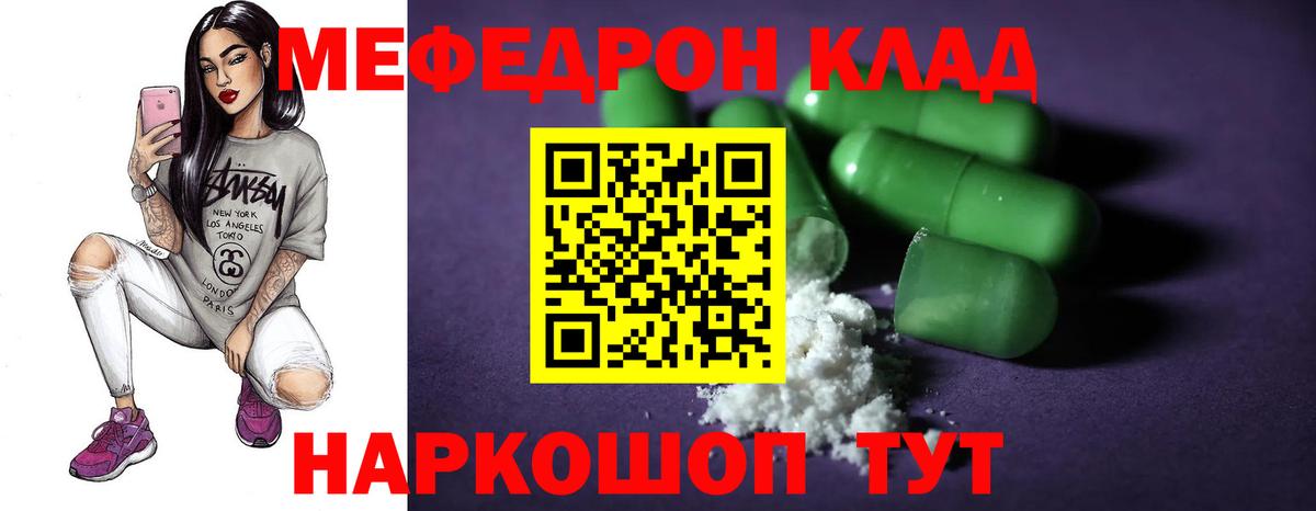 МЕФ мяу мяу  МЕФ  Дятьково 